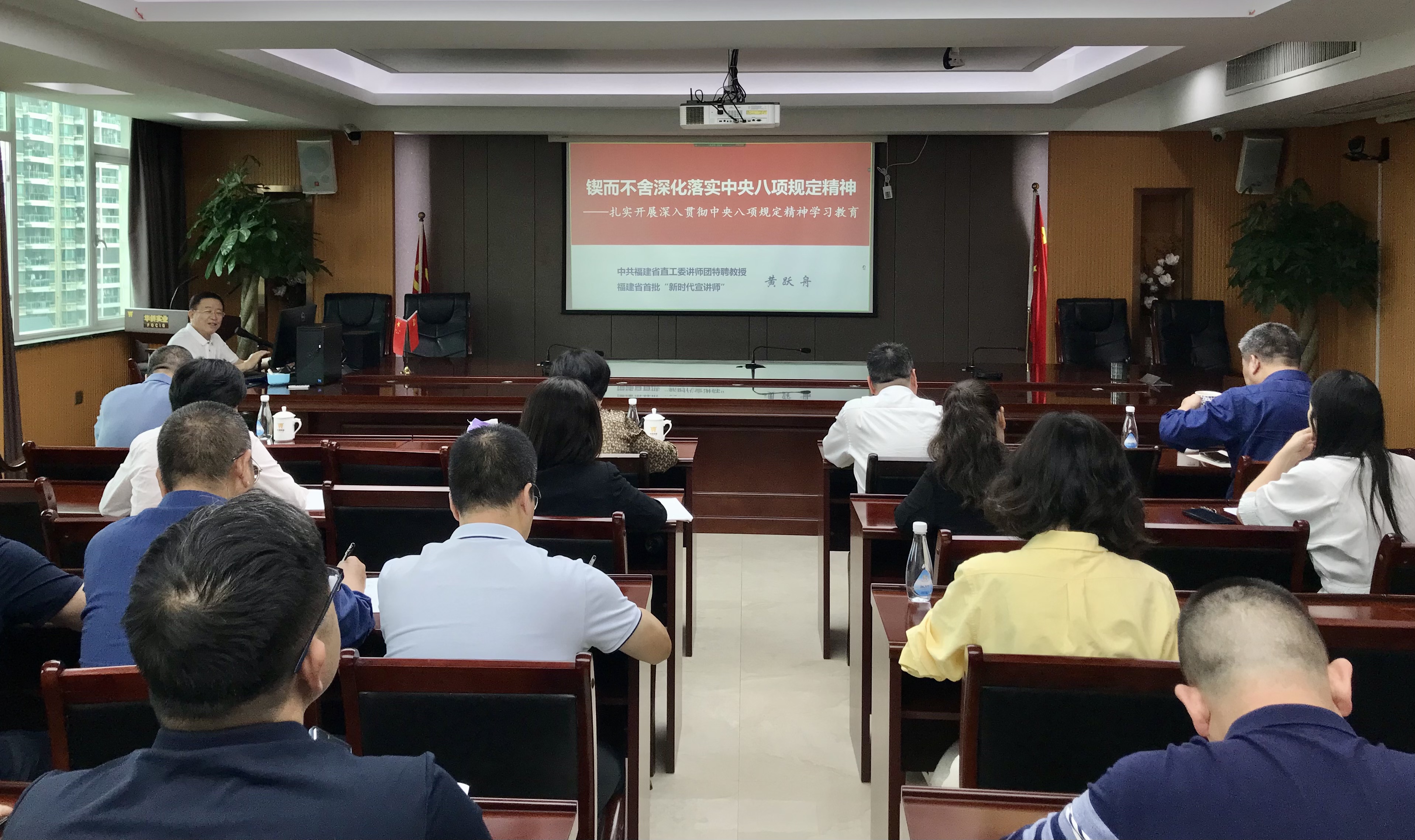 華僑實業集團舉辦深入貫徹中央八項規定精神學習教育讀書班